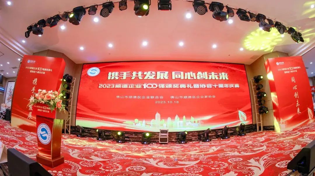 喜訊丨連續三年上榜，昇輝控股再次榮登順德企業百強榜單