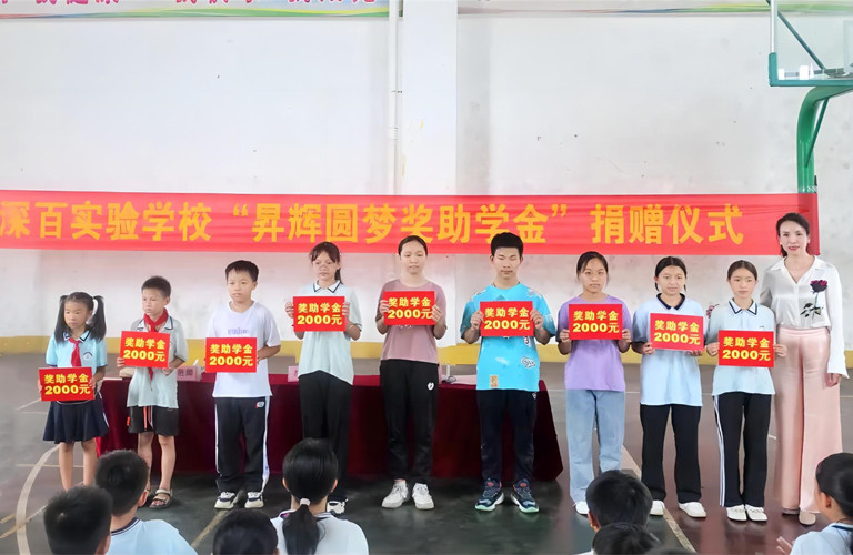 昇輝圓夢獎助學金丨愛心托起希望，助學成就未來