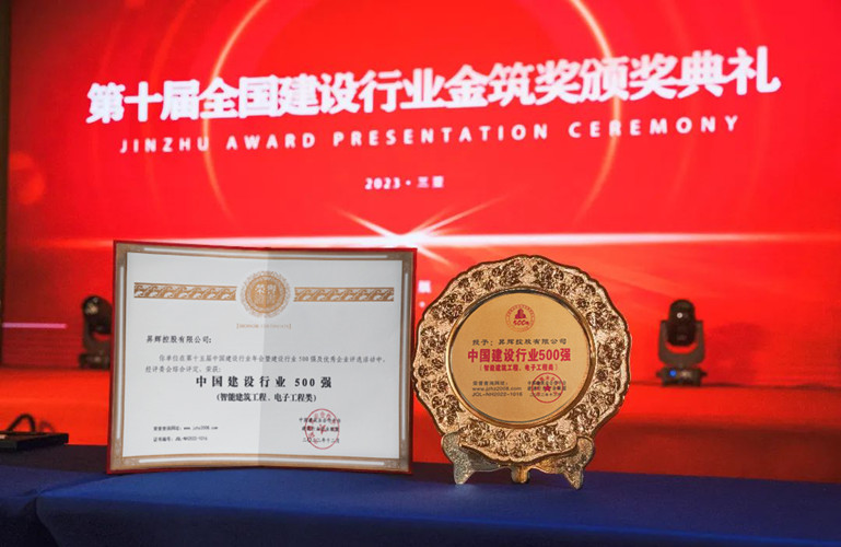 喜訊丨昇輝控股榮獲三項“中國建設行業奧斯卡”！