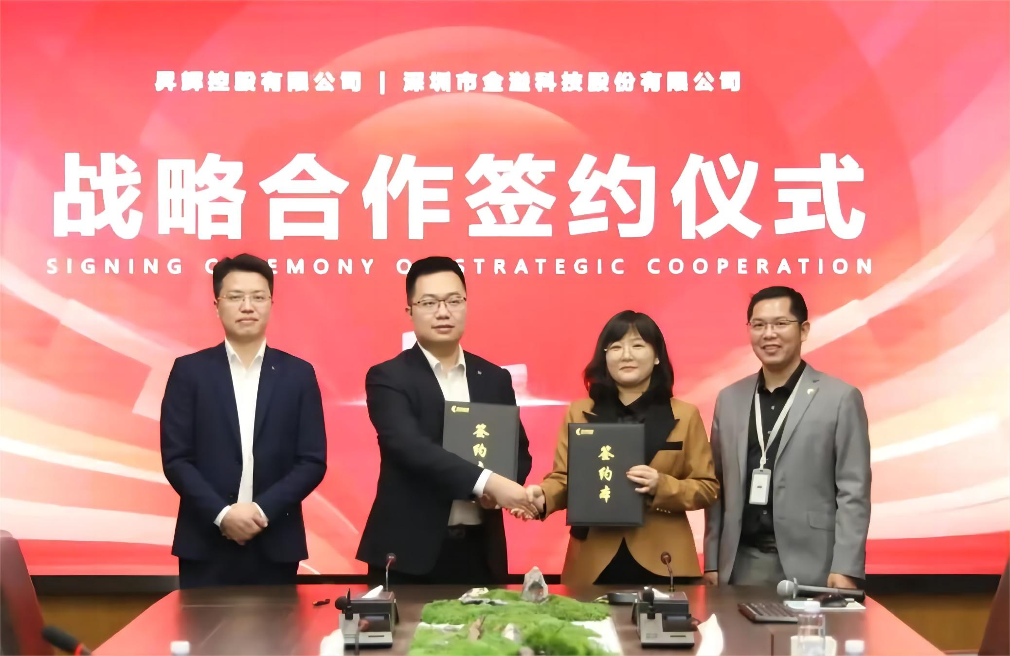 金溢科技&昇輝控股，戰略合作簽約！