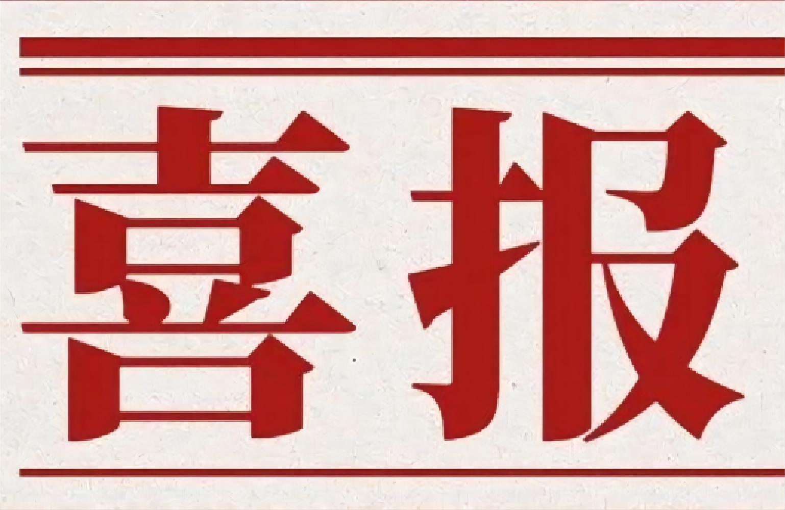 喜報(bào)！昇輝控股中標(biāo)寧波市軌道交通 5 號線智能化工程項(xiàng)目