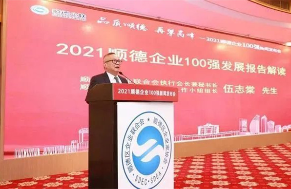 全國百強區榜首發榜！ 昇輝控股榮登“2021順德企業100強”榜單