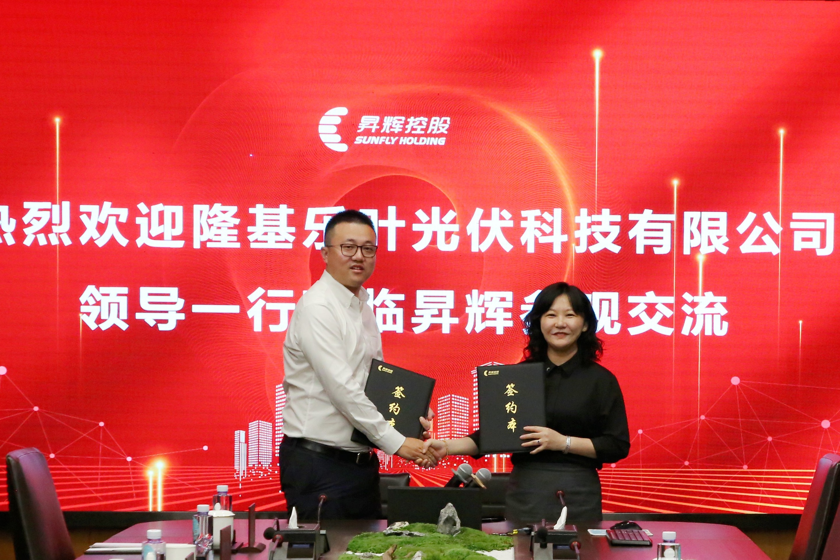 組建新能源生態鏈，昇輝與隆基綠能旗下樂葉光伏科技公司戰略簽約