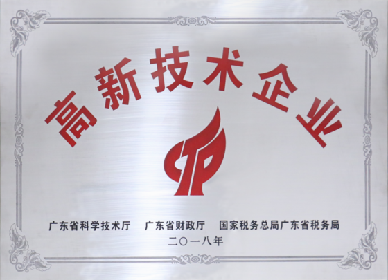 國家高新技術企業