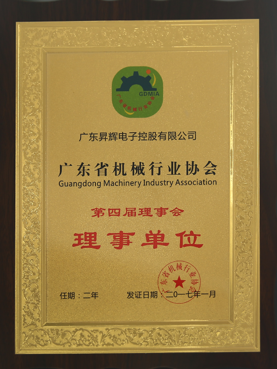 廣東省機(jī)械行業(yè)協(xié)會(huì)第四屆理事會(huì)理事單位 廣東省機(jī)械行業(yè)協(xié)會(huì)第四屆理事會(huì)理事單位