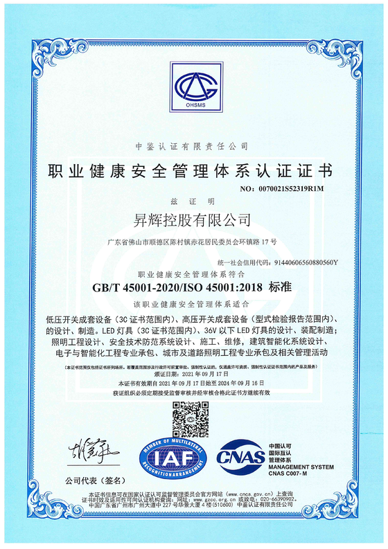 職業(yè)健康安全管理管理體系認證