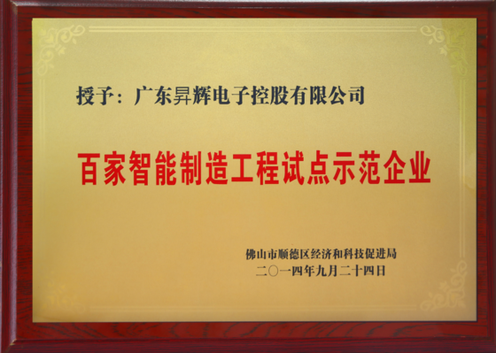 百家智能制造工程試點(diǎn)示范企業(yè) 百家智能制造工程試點(diǎn)示范企業(yè)