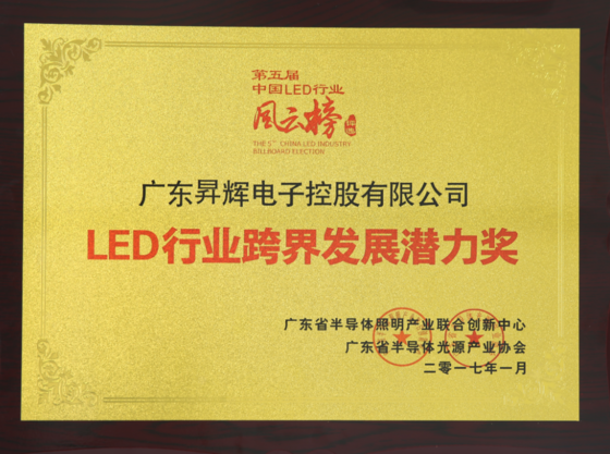 LED行業(yè)跨界發(fā)展?jié)摿Κ?jiǎng) LED行業(yè)跨界發(fā)展?jié)摿Κ?jiǎng)
