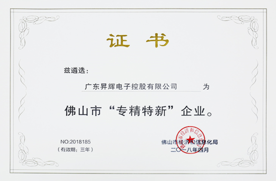 佛山市專精特新企業