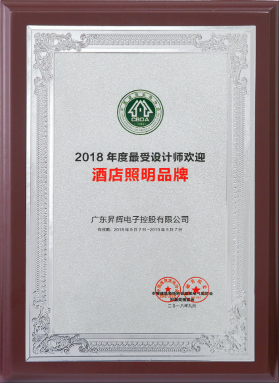 2018年度最受設計師歡迎酒店照明品牌 2018年度最受設計師歡迎酒店照明品牌