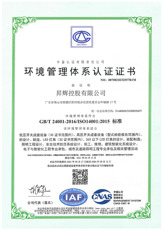 環(huán)境管理體系認證